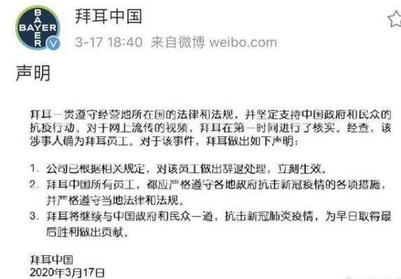 拜耳辞退
