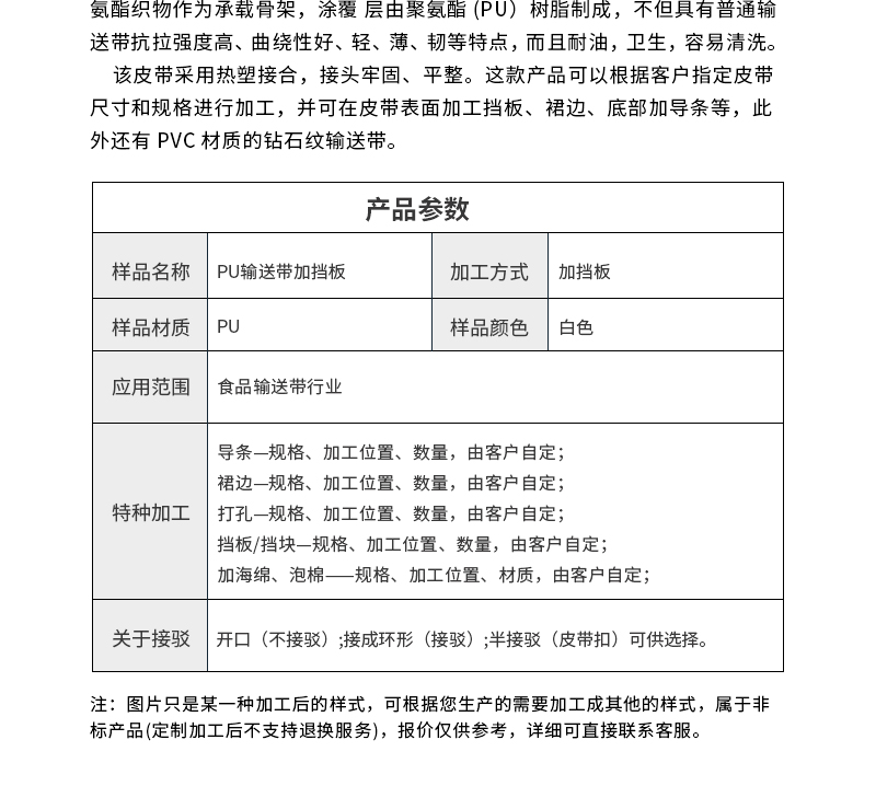 食品PU输送带