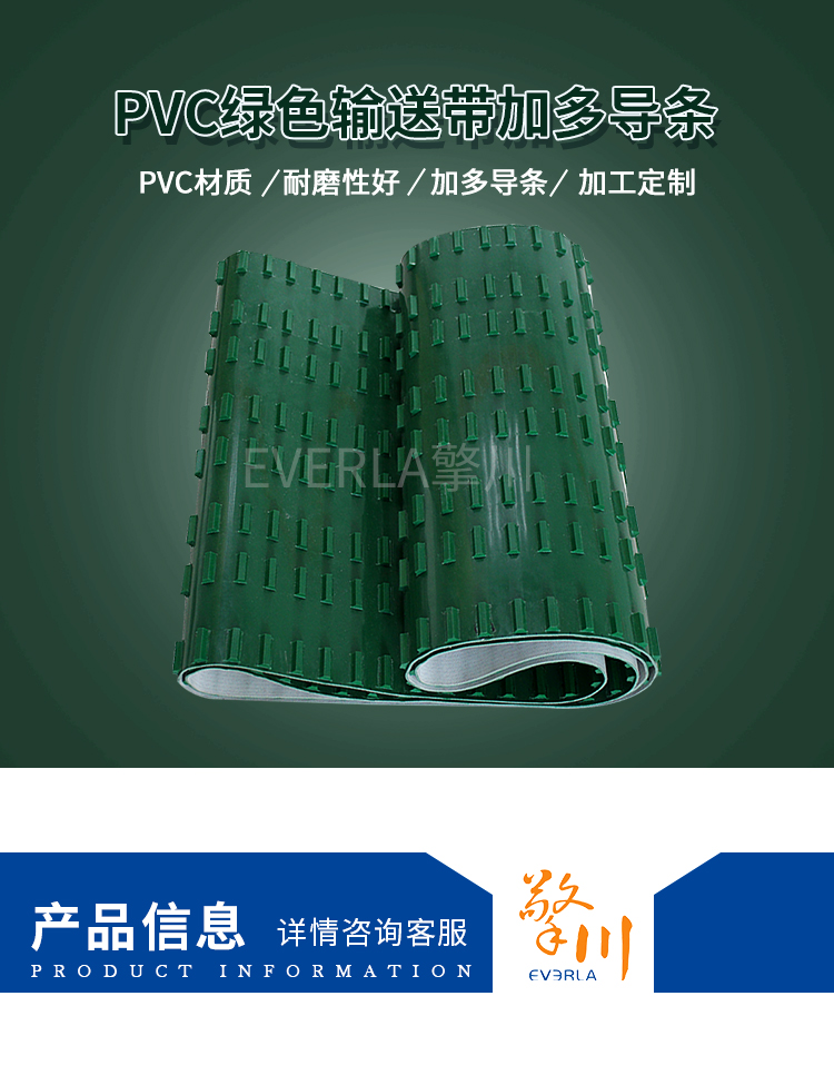 绿色pvc多排挡块输送带细节图1