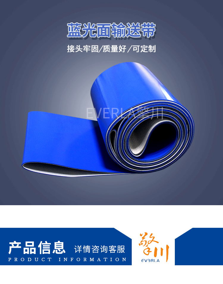 蓝色光面pvc输送带细节图4