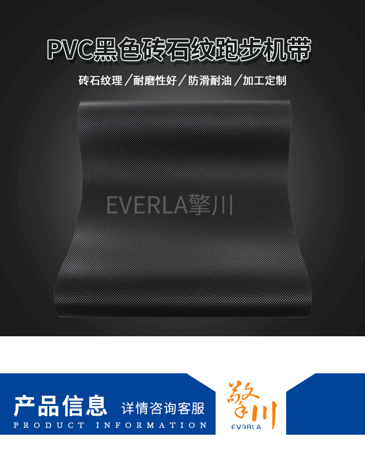 健身房跑步机皮带PVC<a href='http://www.everla.com/shusongdai/' target='_blank'><u>输送带</u></a>的图片5