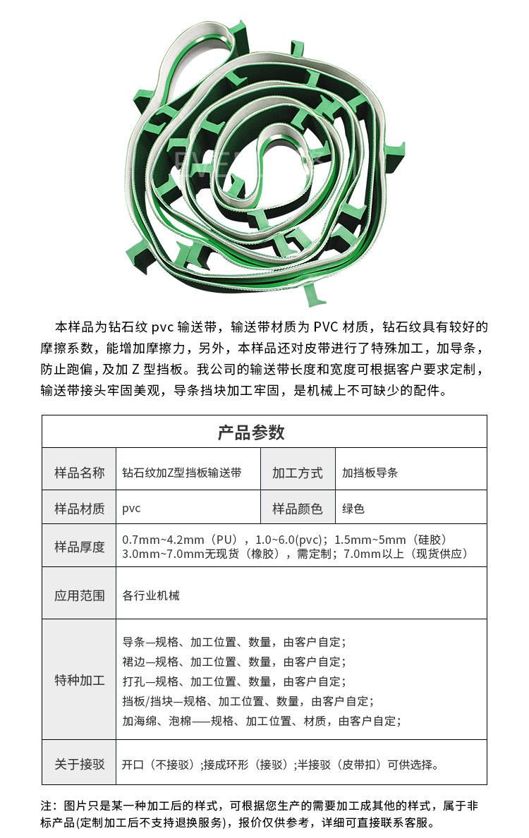 绿色pvc输送带