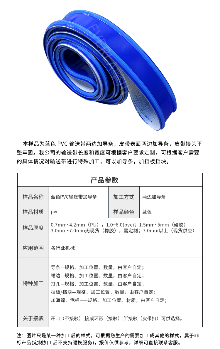 蓝色PVC输送带加双导条