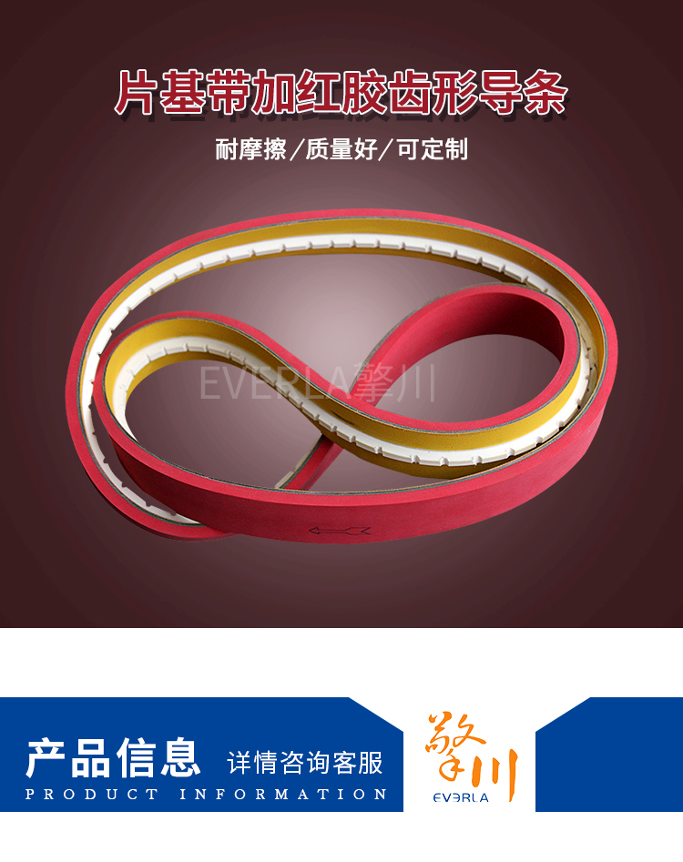 整瓶机皮带