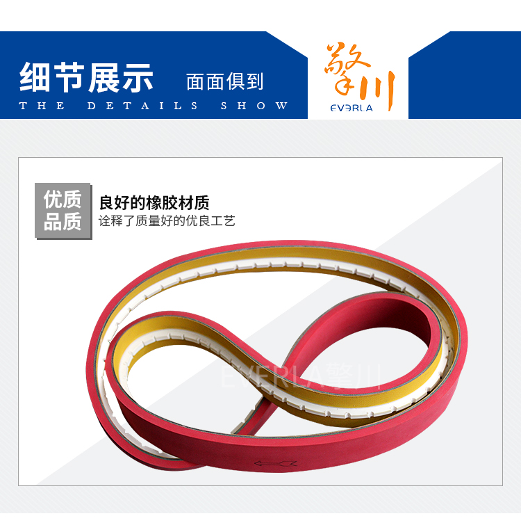 齿形片基带加红胶