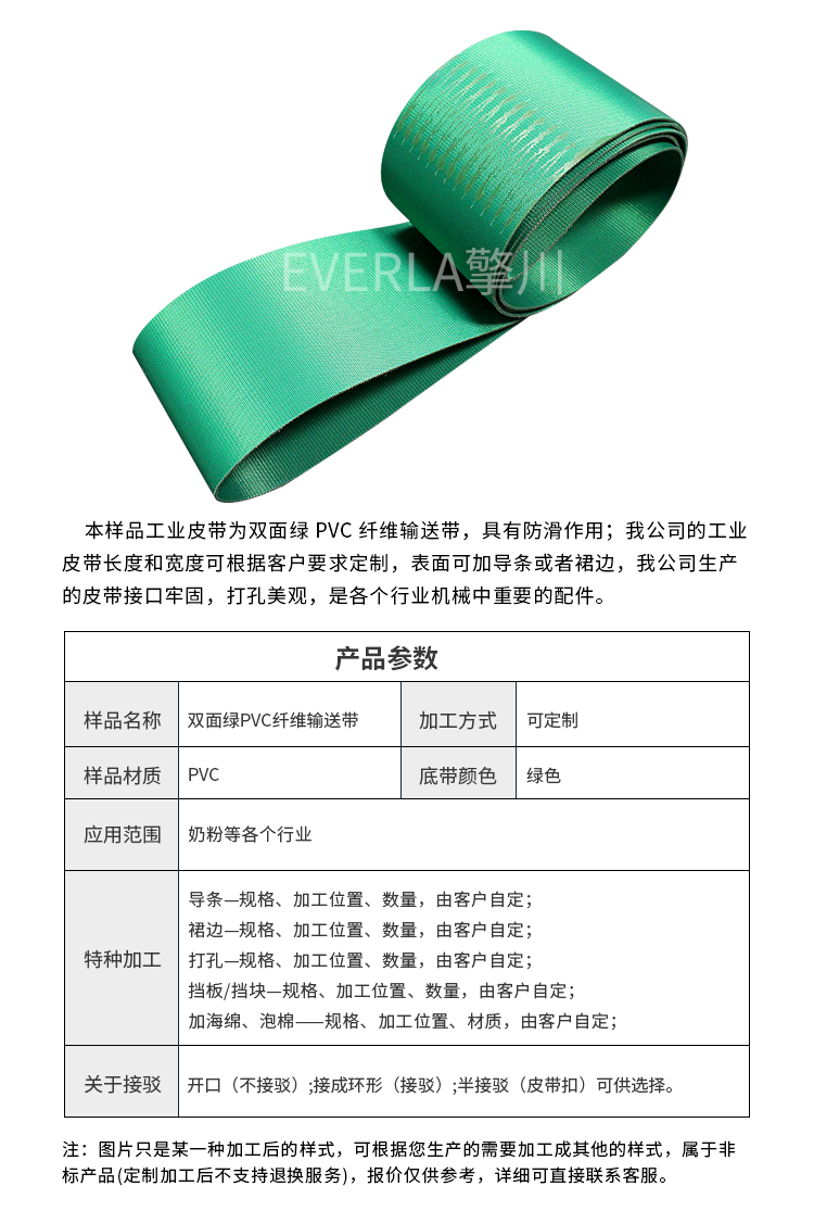 双面绿色PVC纤维输送带定做