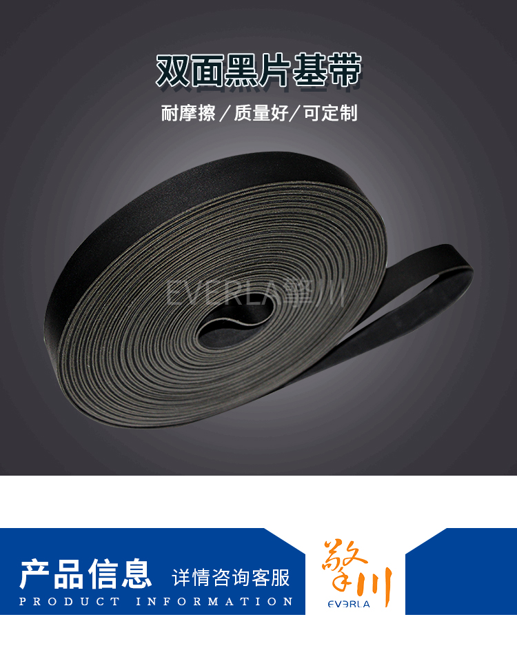 黑色片基带