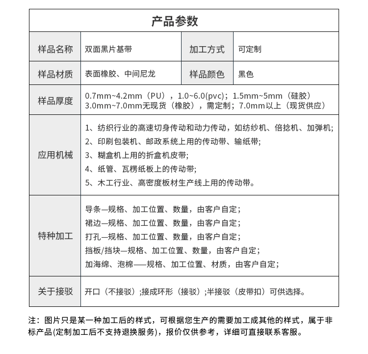 印刷行业皮带