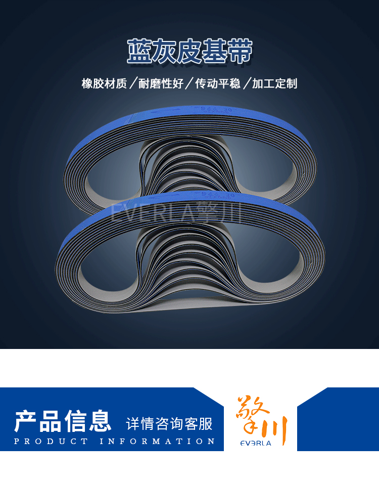纺织行业蓝灰片基带 