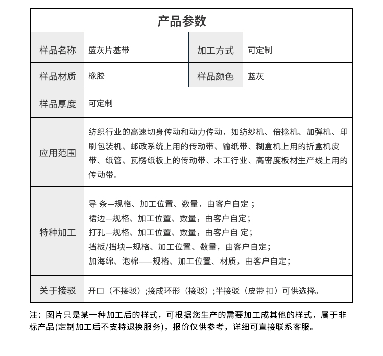 纺织行业蓝灰片基带 