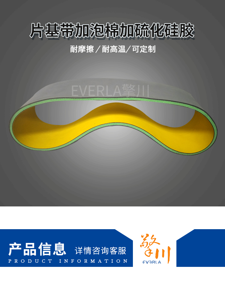 黄绿片基带