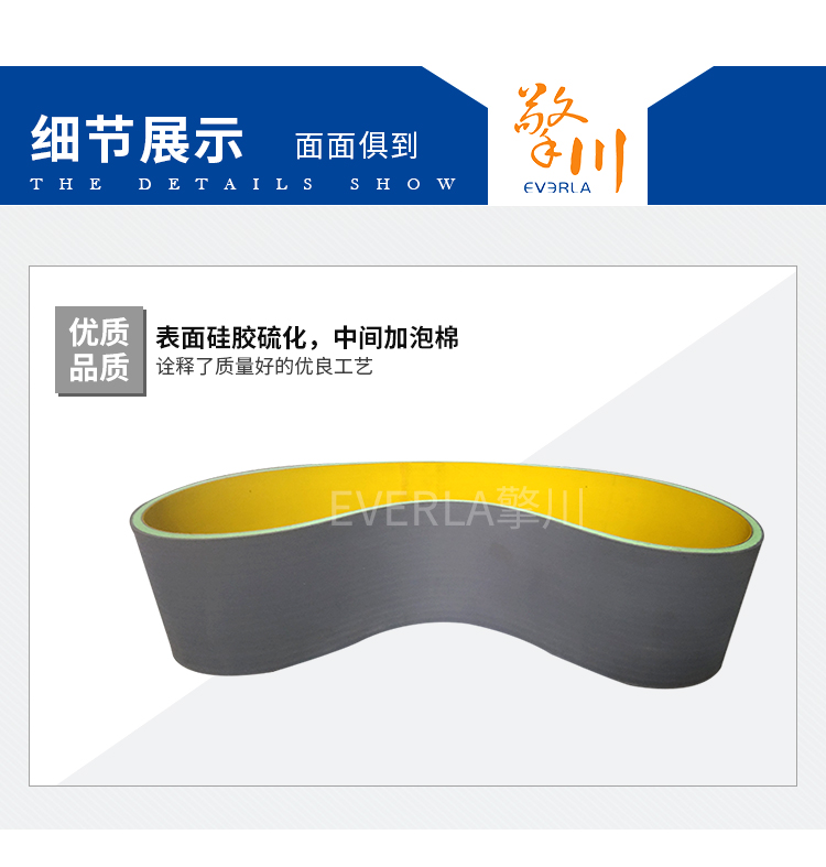 片基带加泡棉加硅胶