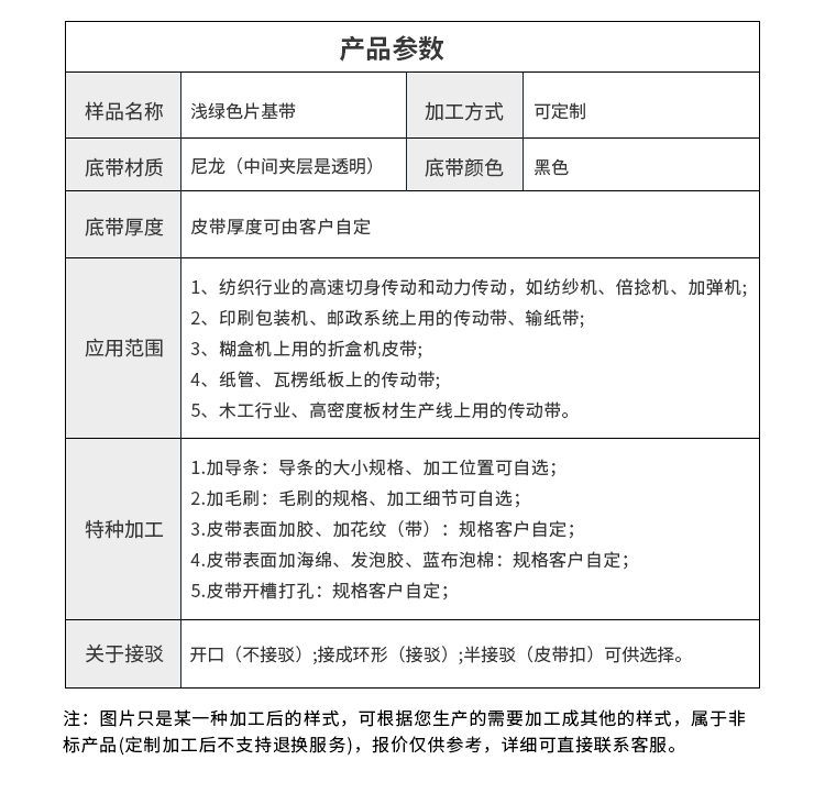 绿黑尼龙片基带弹性带细节图3