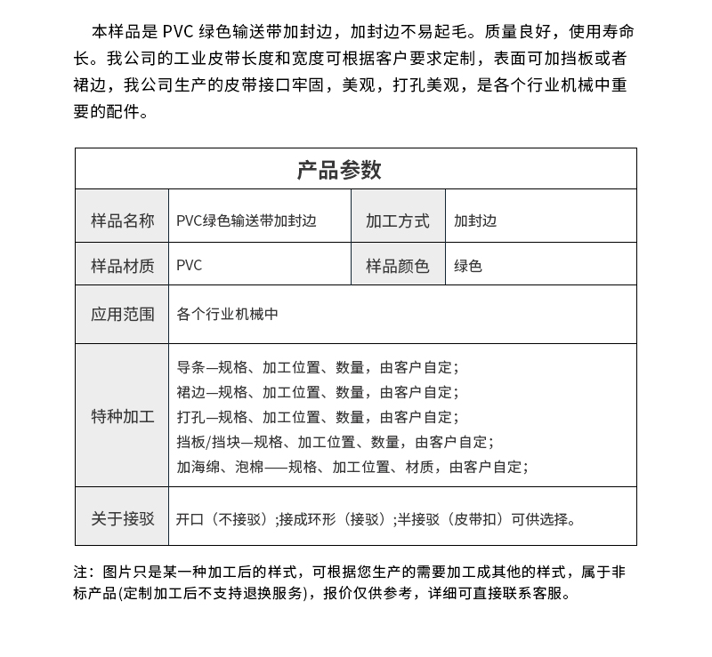 PVC输送带加封边