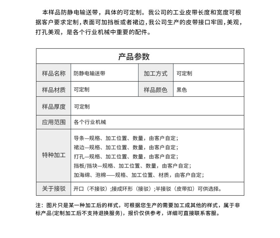 PVC防静电输送带