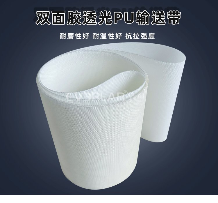 双面pu输送带售价