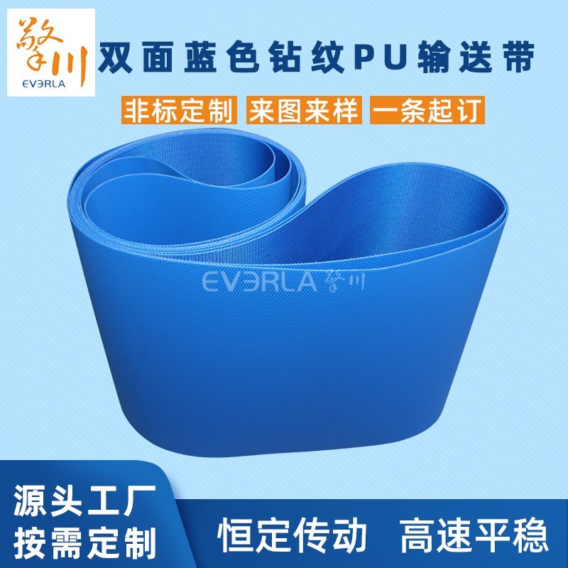 不同材质的双面pu传送带报价