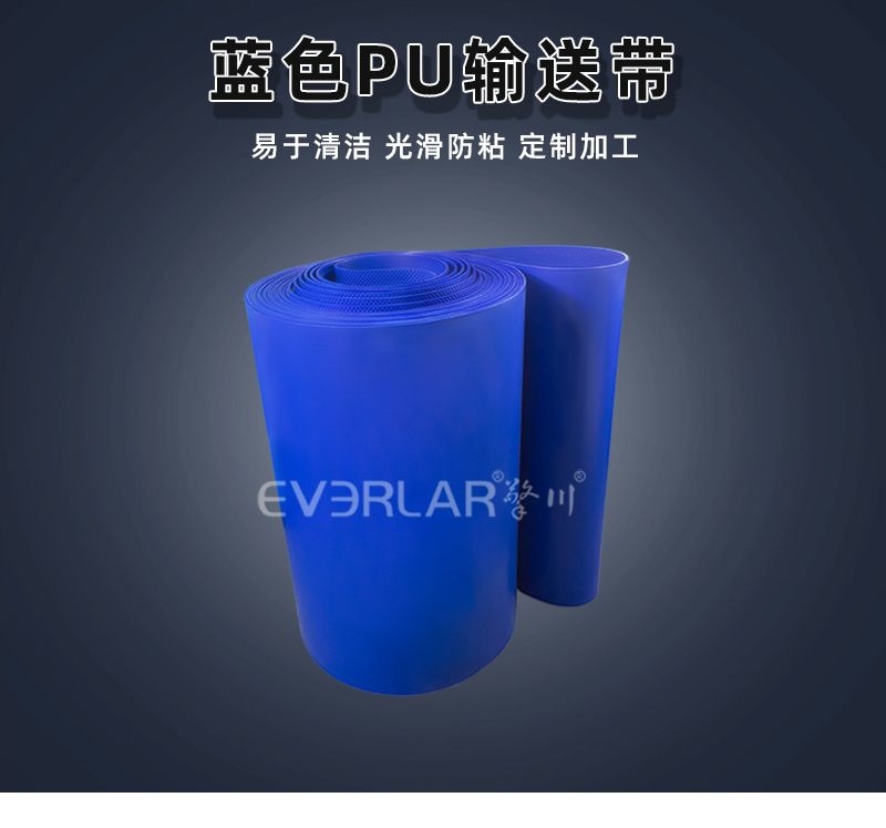 蓝色PU<a href='http://www.everla.com/shusongdai/' target='_blank'><u>输送带</u></a>