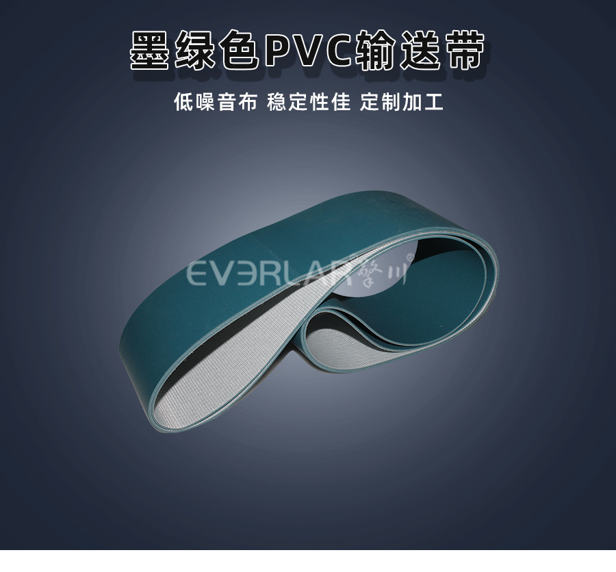 墨绿色PVC<a href='http://www.everla.com/shusongdai/' target='_blank'><u>输送带</u></a>详情01
