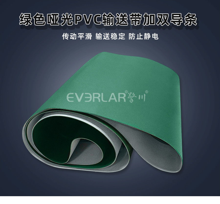 绿色PVC<a href='http://www.everla.com/shusongdai/' target='_blank'><u>输送带</u></a>加双导条详情01