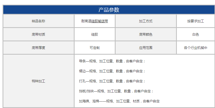 耐高温硅胶输送带