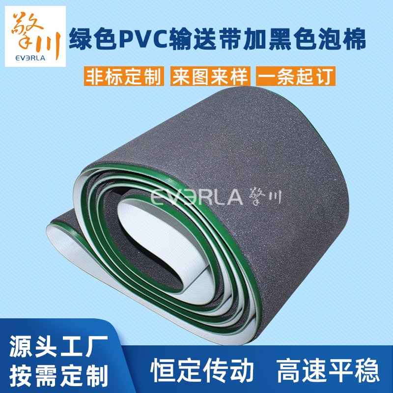 绿色PVC输送带加黑色泡棉耐磨