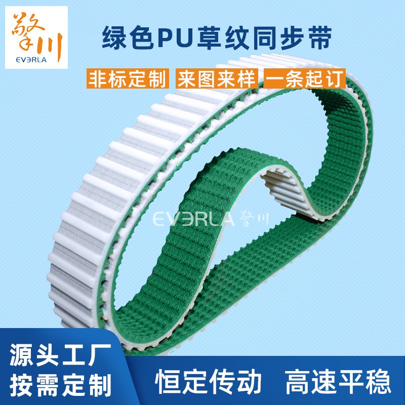 绿色PU草纹同步带耐磨耐高温