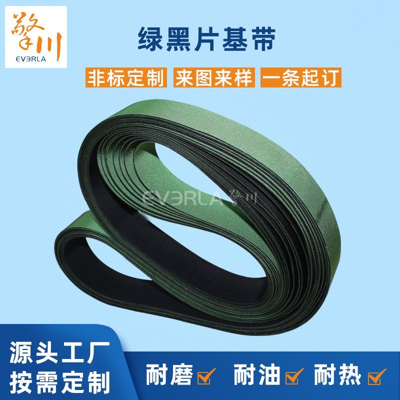 绿黑片基带耐磨耐高温耐腐蚀