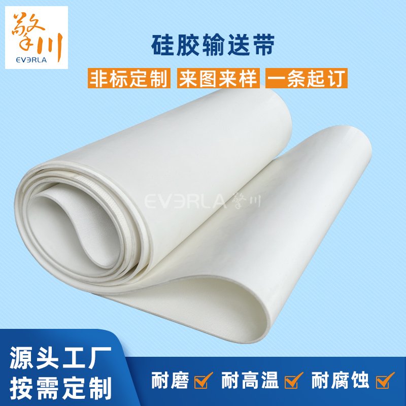 硅胶输送带耐磨耐腐蚀耐高温