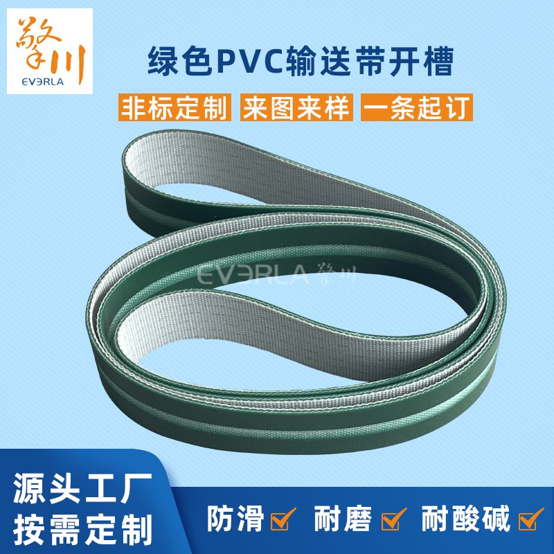 绿色PVC输送带开槽耐磨耐寒防
