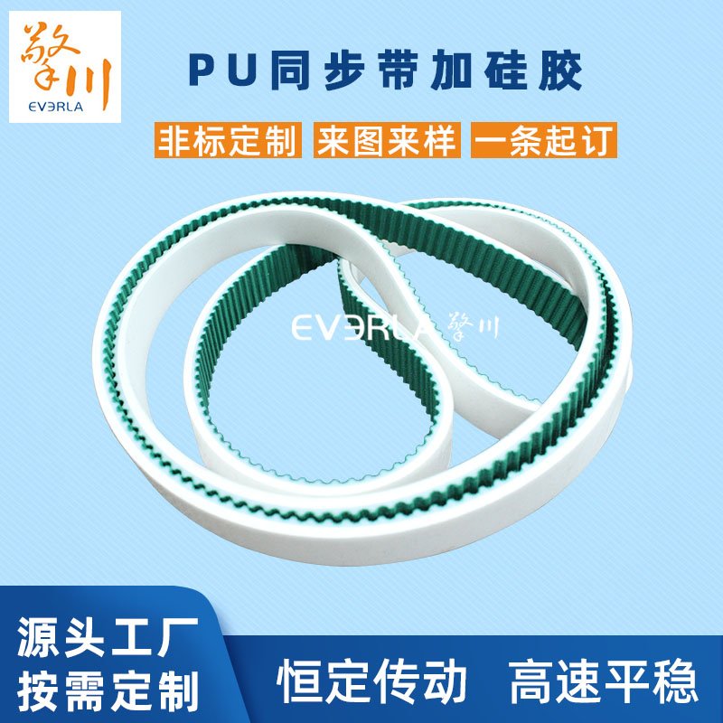 PU同步带加硅胶耐磨耐温耐腐