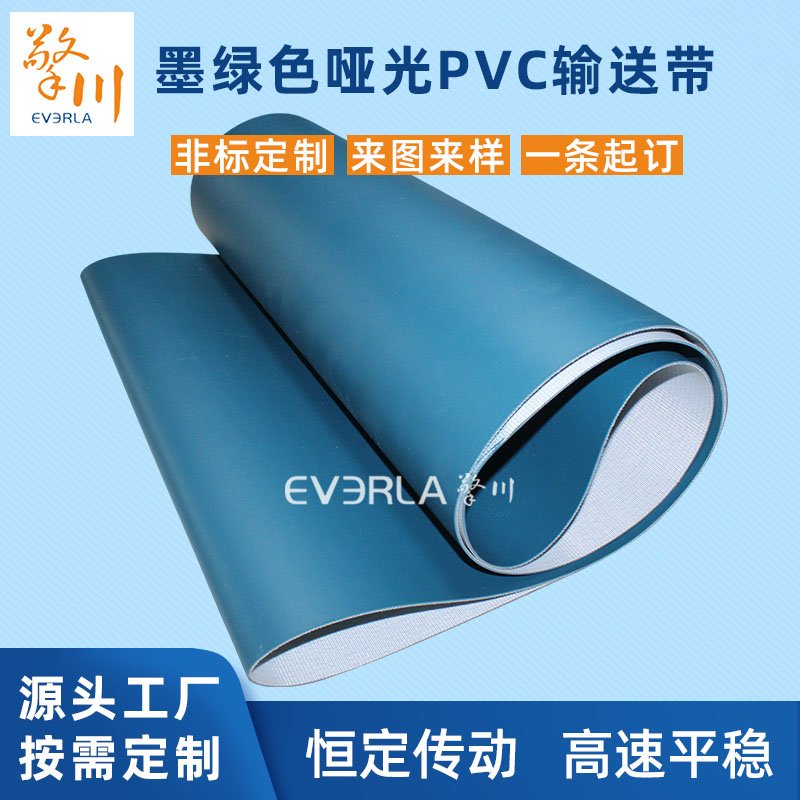 墨绿色哑光PVC输送带加导条耐