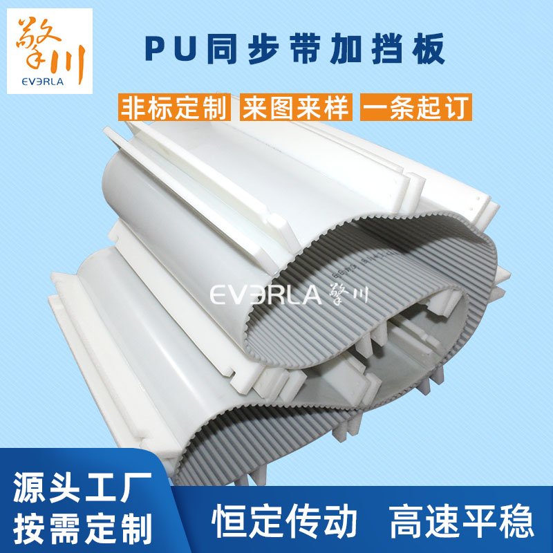 PU同步带加挡板耐磨耐油平稳