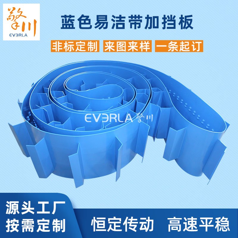 易清洁输送带耐磨耐油易清洁