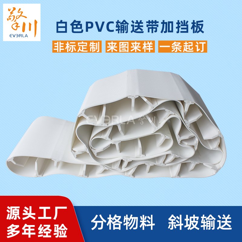 白色PVC加挡板耐候阻燃耐腐蚀