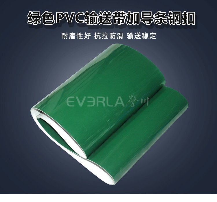 PVC<a href='http://www.everla.com/shusongdai/' target='_blank'><u>输送带</u></a>