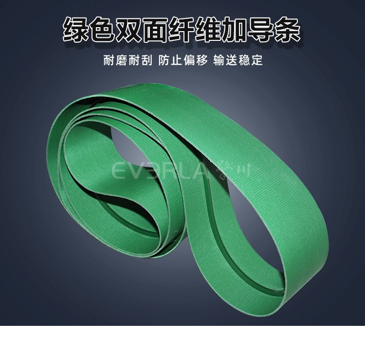 双面纤维<a href='http://www.everla.com/shusongdai/' target='_blank'><u>输送带</u></a>