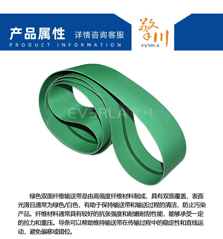 双面纤维输送带