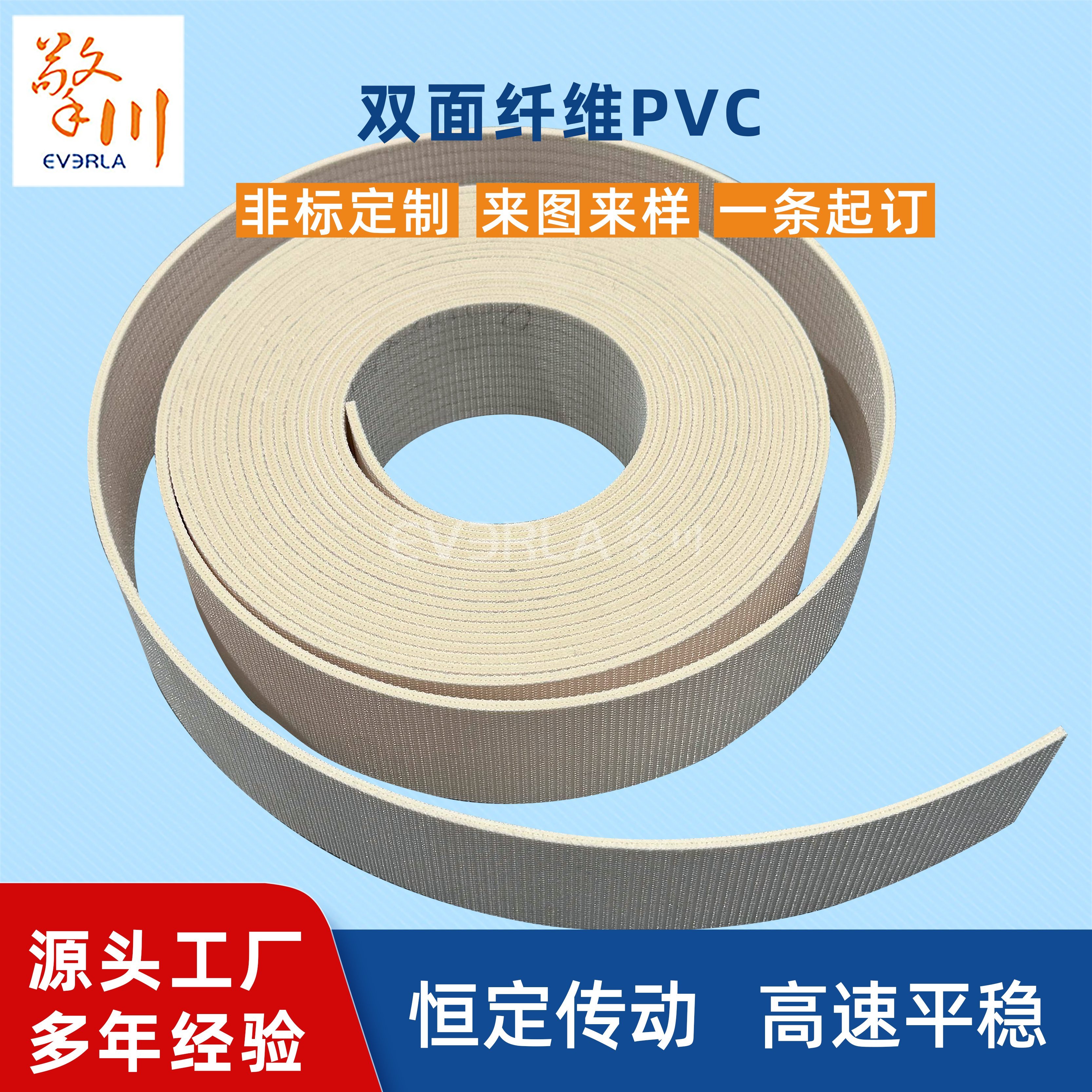 双面纤维PVC输送带：高耐磨、