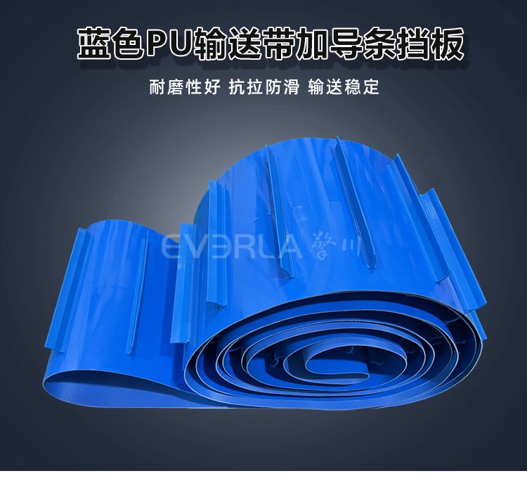 蓝色PU<a href='http://www.everla.com/shusongdai/' target='_blank'><u>输送带</u></a>加挡板导条