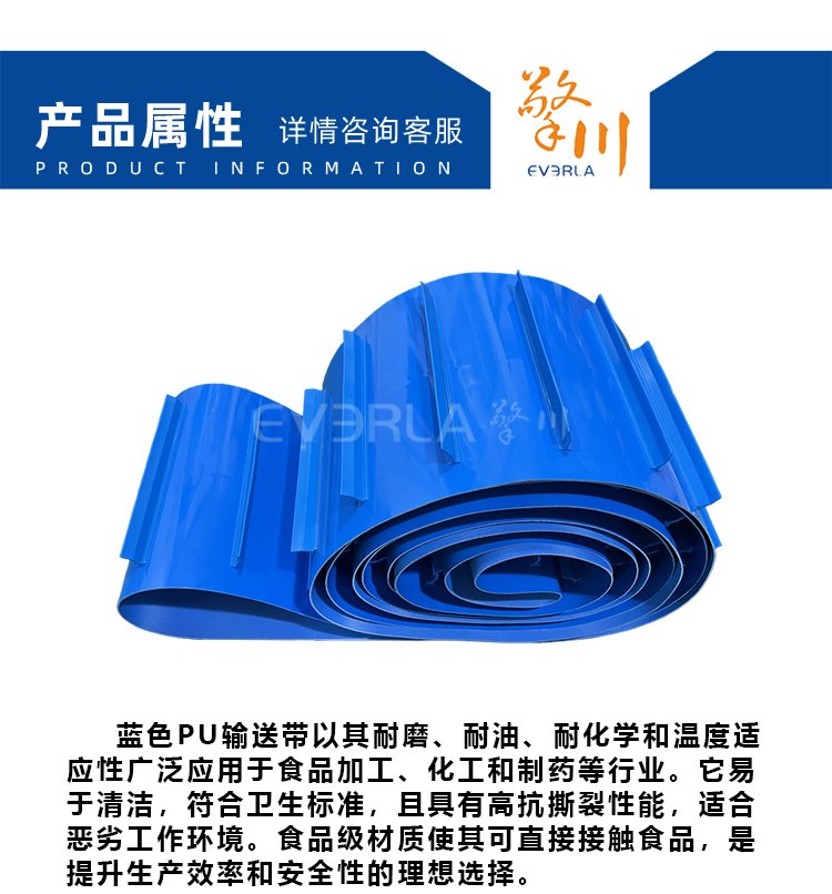 蓝色PU输送带加挡板导条