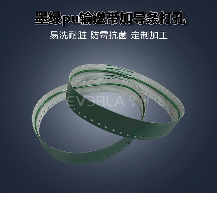 墨绿PU<a href='http://www.everla.com/shusongdai/' target='_blank'><u>输送带</u></a>加导条打孔