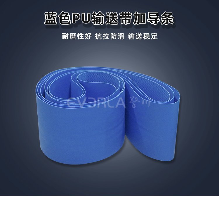 定制蓝色 PU 输送带导条：防滑