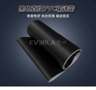 黑色直纹PVC输送带耐磨耐腐蚀