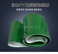 绿色PVC输送带加挡板耐磨防滑