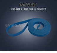 蓝色尼龙片基带耐磨抗撕
