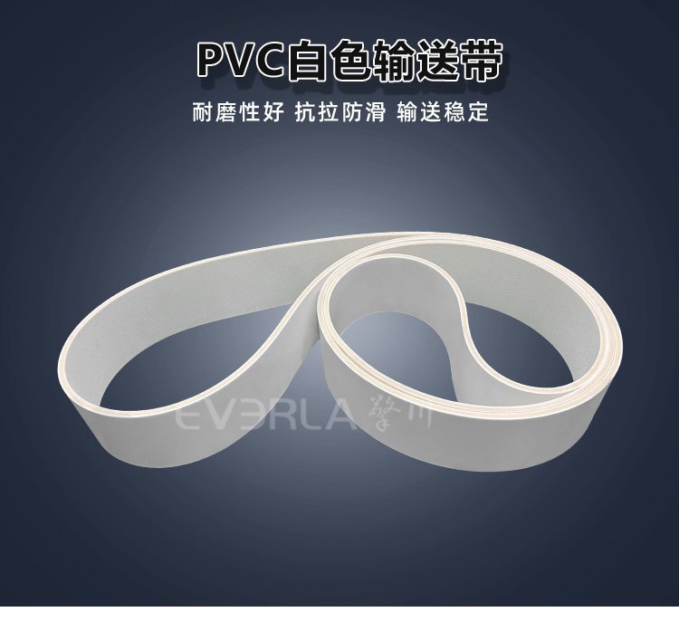 白色PVC<a href='http://www.everla.com/shusongdai/' target='_blank'><u>输送带</u></a>