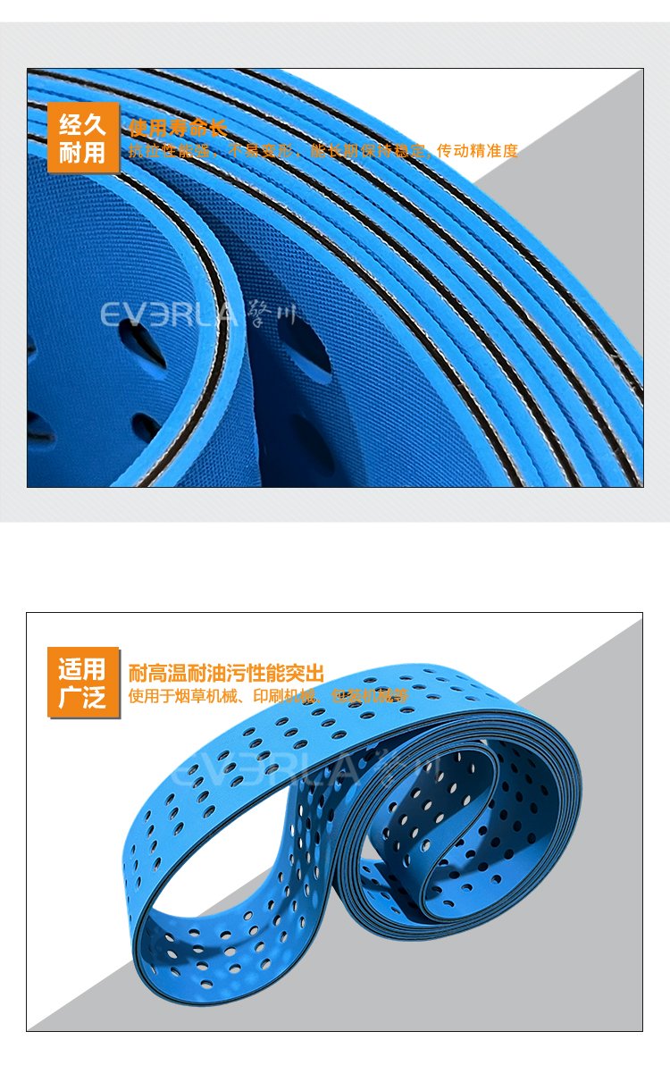 蓝色片基带打孔