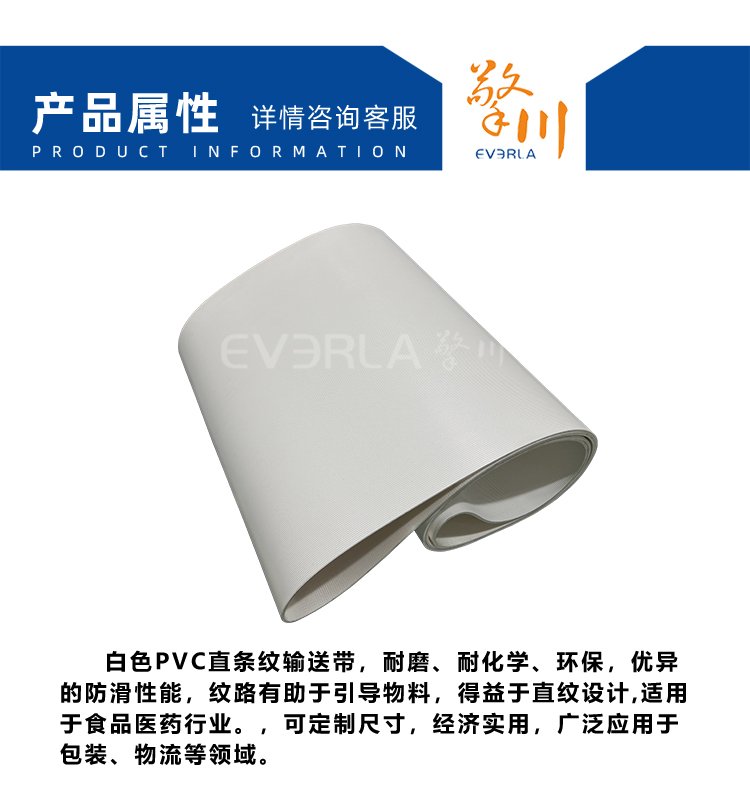 白色PVC直条纹输送带