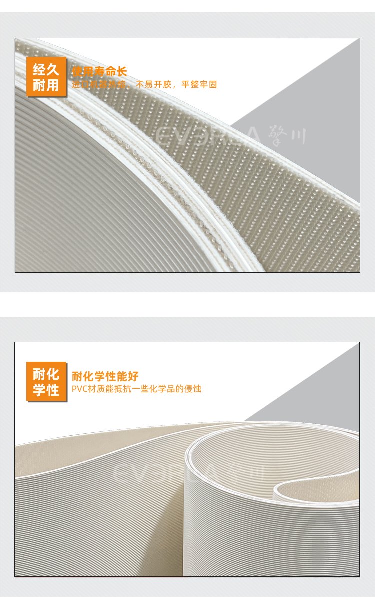 白色PVC直条纹输送带